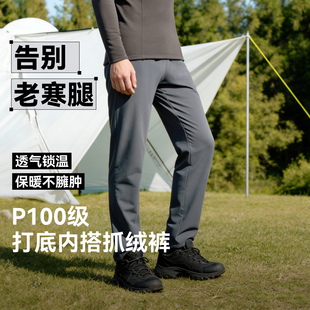 中间层运动加绒秋裤 加厚内胆绒裤 男P100级保暖裤 驴之户外抓绒裤