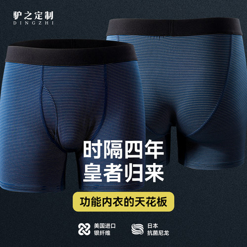 X-Static银纤维功能内裤速干