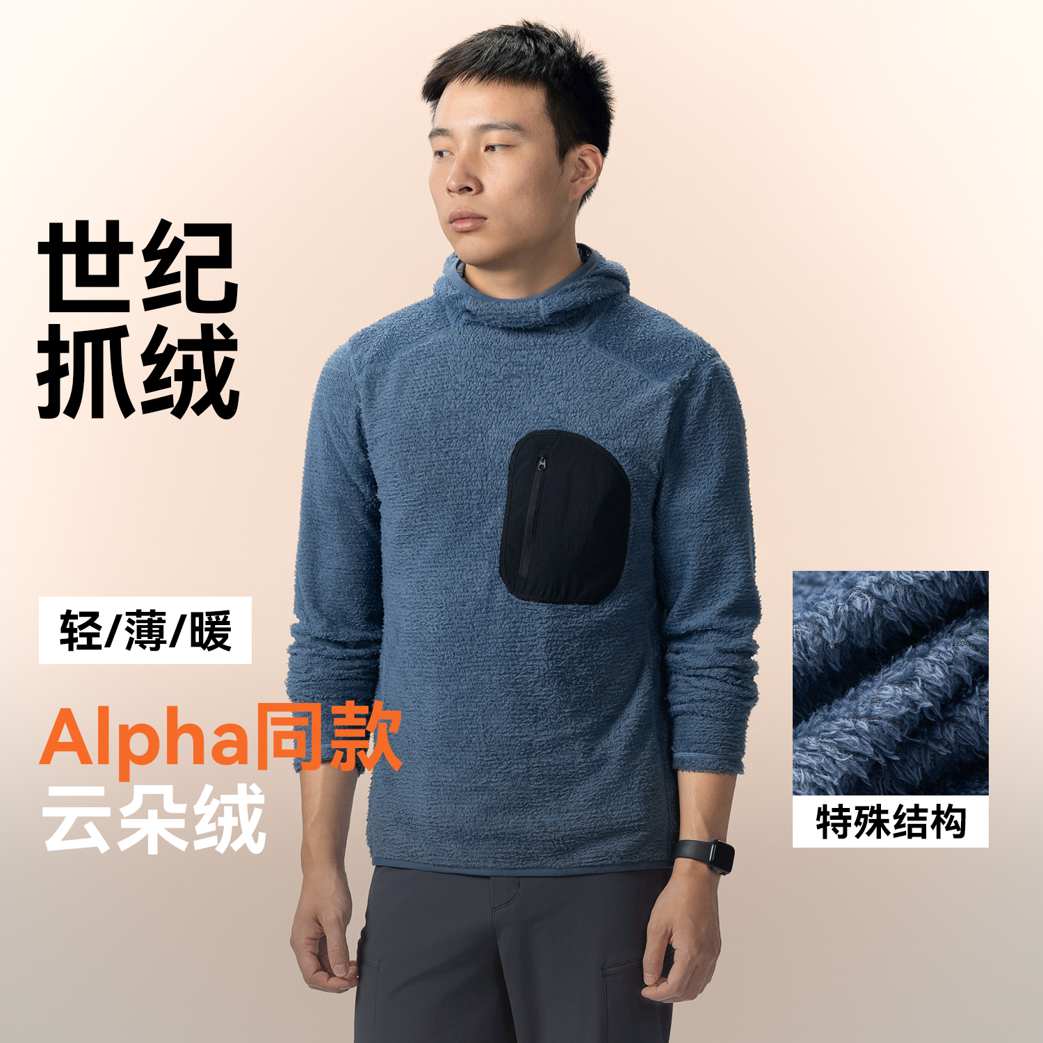 Alpha超轻保暖透气亲肤抓绒衣