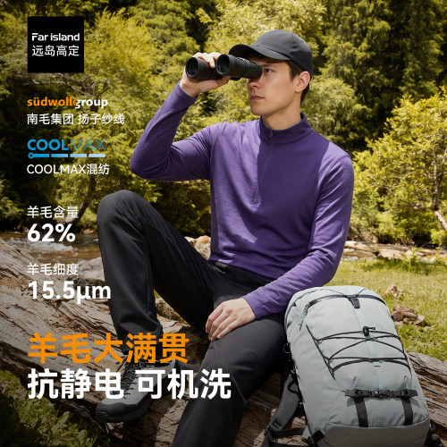 驴之户外15.5美利奴羊毛长袖排汗抗菌防臭运动Coolmax圆领速干T恤