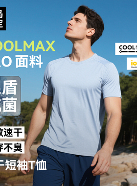 驴之户外26新款上衣Coolmax速干短袖男吸湿排汗抗菌防异味运动T恤