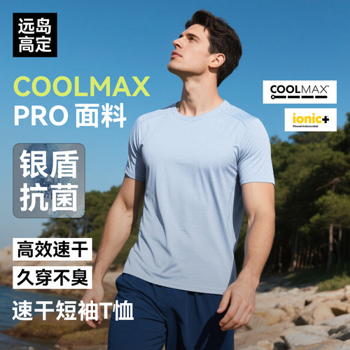 驴之户外26新款上衣Coolmax速干短袖男吸湿排汗抗菌防异味运动T恤