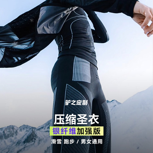 男子运动跑步越野紧身衣