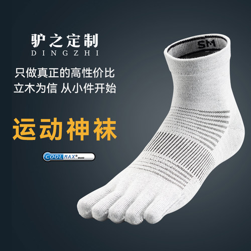驴之户外coolmax五指袜短筒薄跑步袜吸湿排汗透气马拉松徒步袜