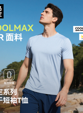 驴之户外Coolmax速干短袖男吸湿排汗Ionic+抗菌防异味运动T恤