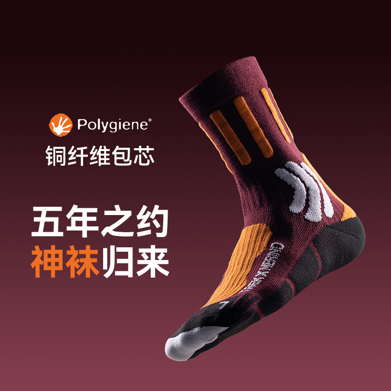 驴之户外抗菌运动袜专业竞技跑步越野登山篮球袜透气排汗马拉松