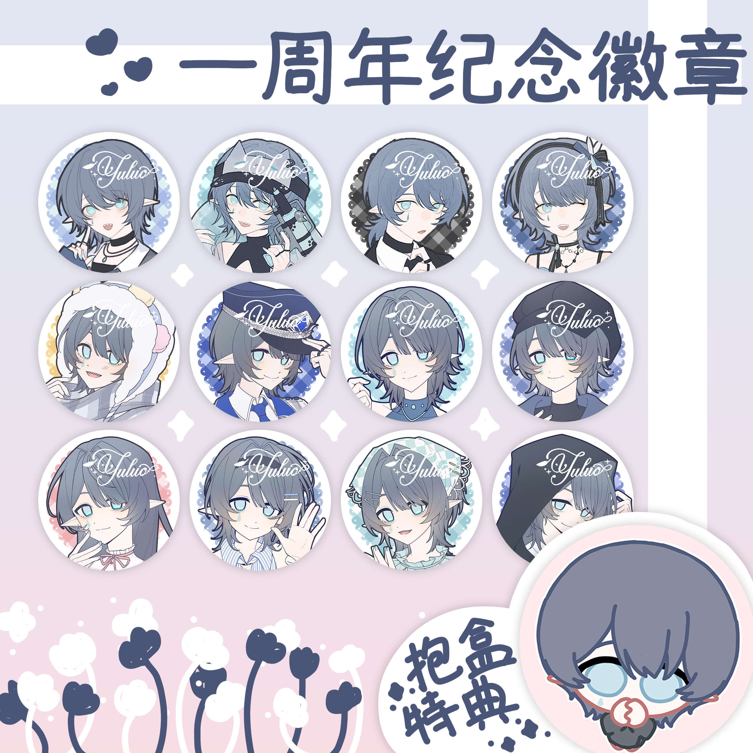 【安小咪的杂货店】安与落一周年纪念徽章吧唧双闪盲盒特典