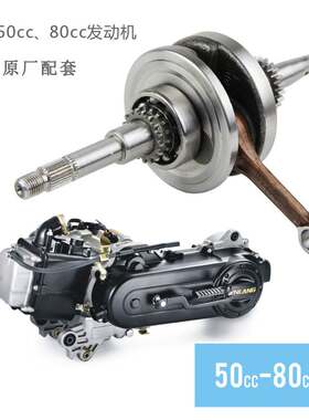GY6 50/80曲轴 助力车4冲50 48cc曲轴连杆总成 16/22T 139QMB曲轴