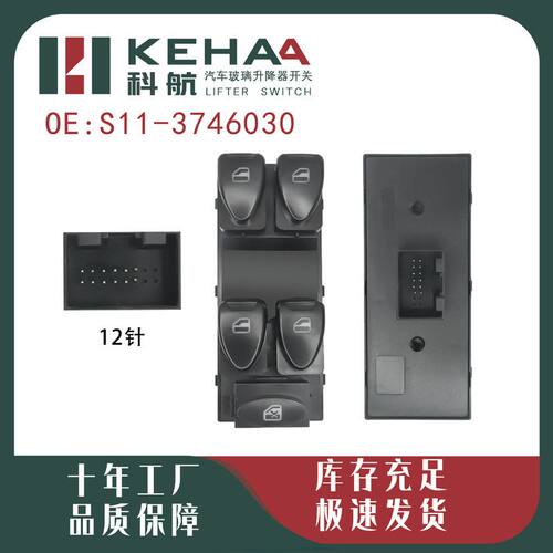 S113746030适配奇瑞QQQQ3qq311