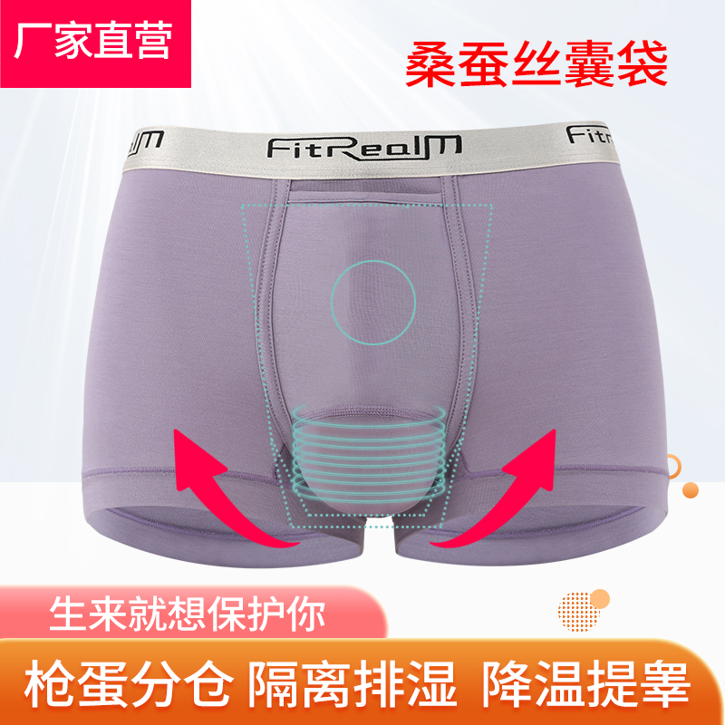 桑蚕丝囊袋分离枪弹透气清爽托睾