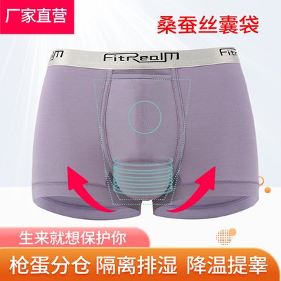 桑蚕丝囊袋分离枪弹透气清爽托睾
