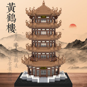 黄鹤楼国风拼装 积木益智玩具微颗粒古风建筑模型摆件男孩礼物