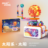 太阳系模型小颗粒儿童启蒙科教益智拼装 积木玩具创意星球儿童礼物