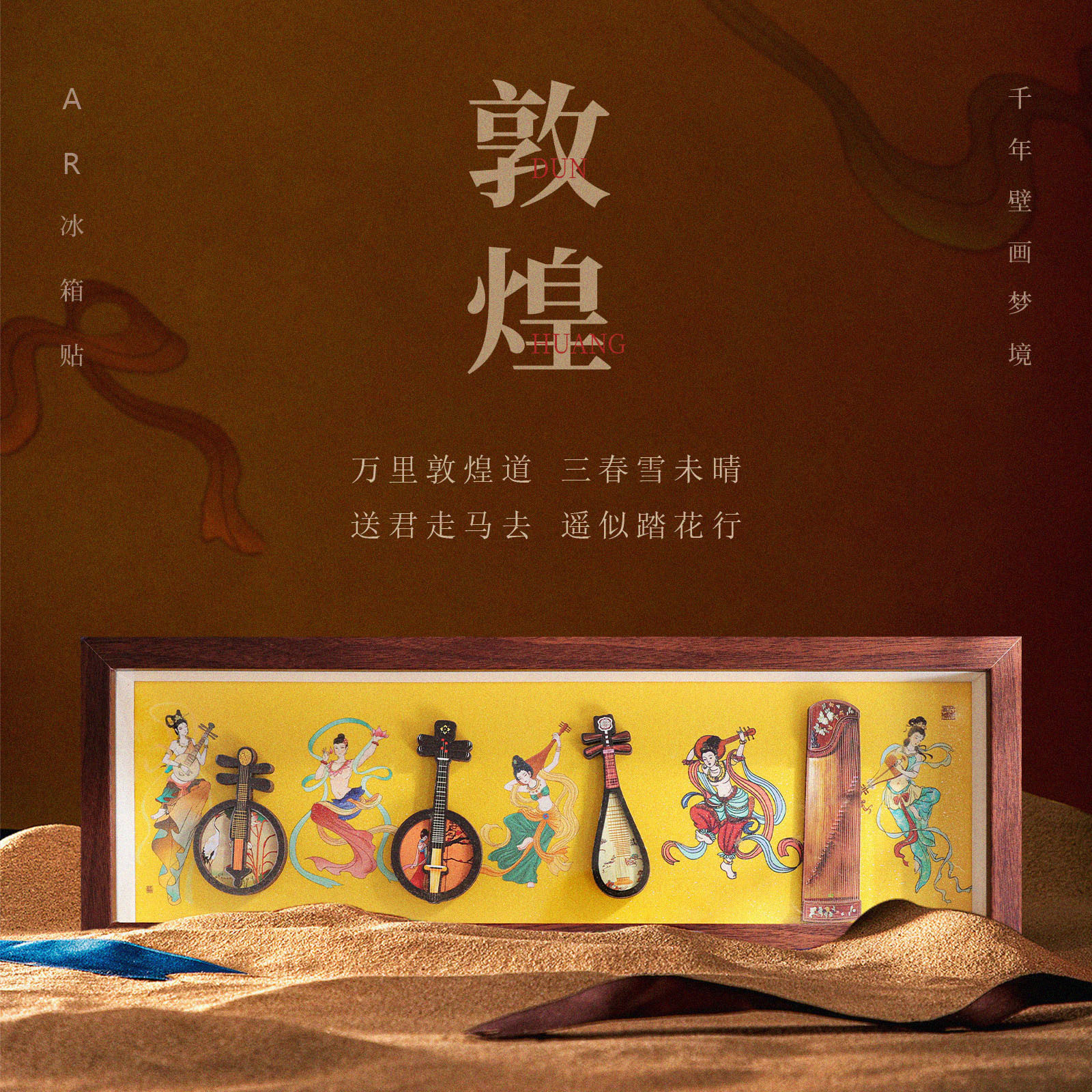 国风特色木质敦煌冰箱贴装饰古风文化创意纪念品送老外商务伴手礼