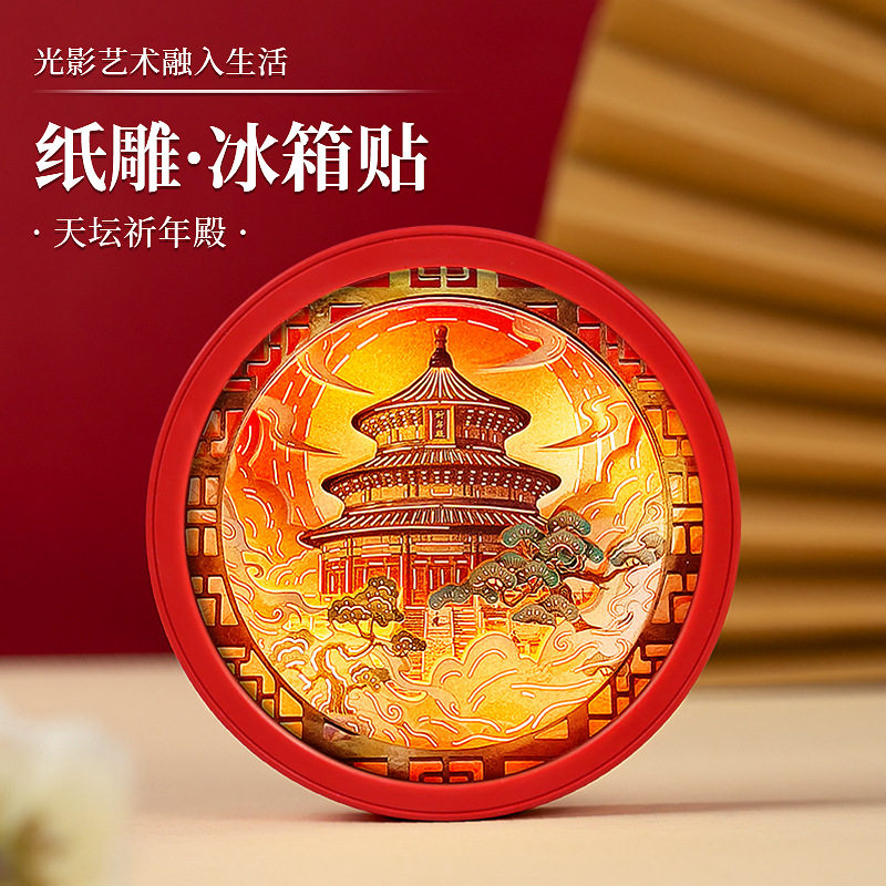 国潮纸雕灯冰箱贴中国风特色文创礼品送外国人活动创意伴手礼定制