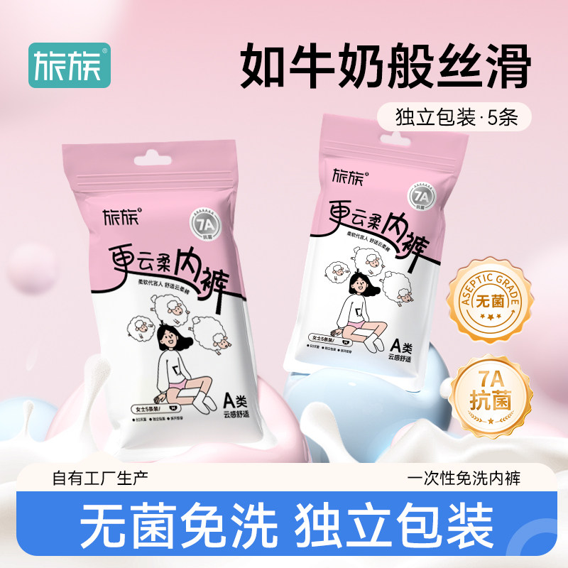 旅族一次性内裤纯棉日抛女款无菌独立包装旅行短裤学生免洗便携装