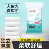 男士 旅族一次性内裤 独立包装 军训纯棉无菌产妇月子旅行便携式 女款