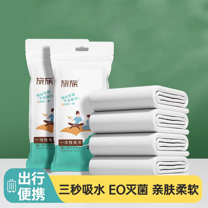 旅族一次性洁面巾加厚压缩毛巾酒店宾馆浴巾便携旅行出差旅游用品