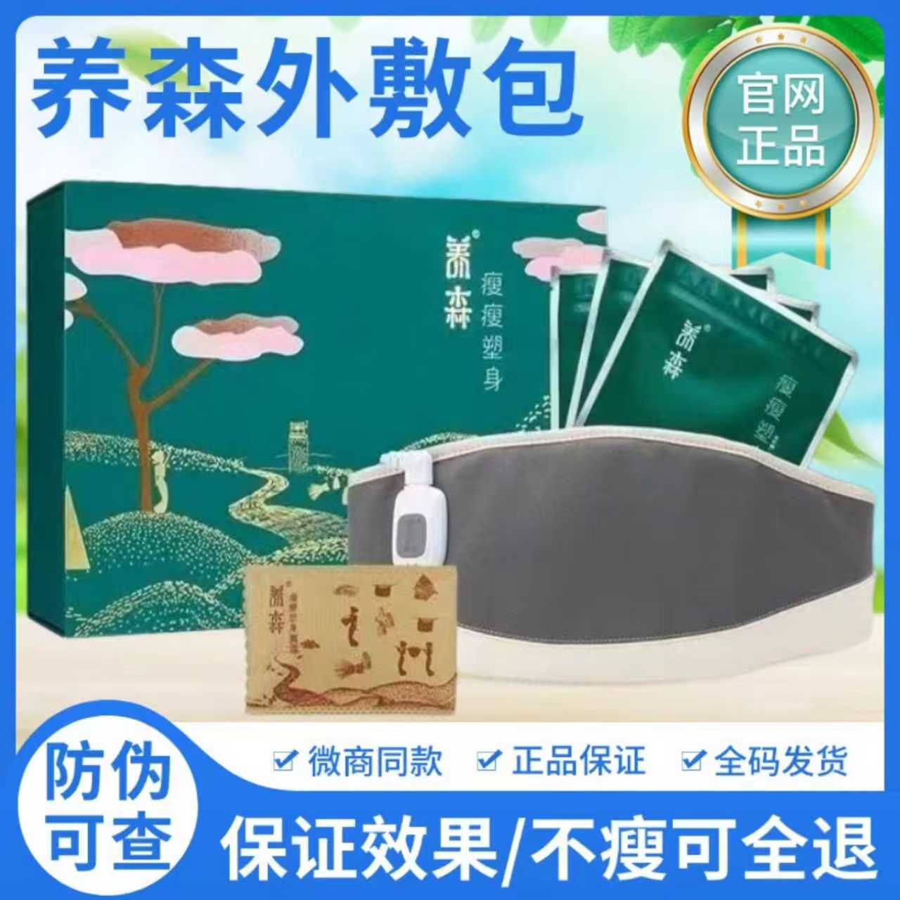 养森瘦瘦塑身热敷包官方正品瘦瘦减肥包热敷官方正品瘦身暖宫腰带