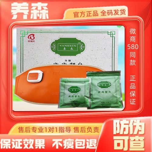 养森微商正品保证无效包退