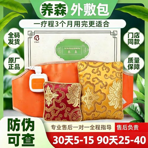 养森瘦廋包官网正品热敷包官方旗舰店官中药包敷肚子塑身外敷包