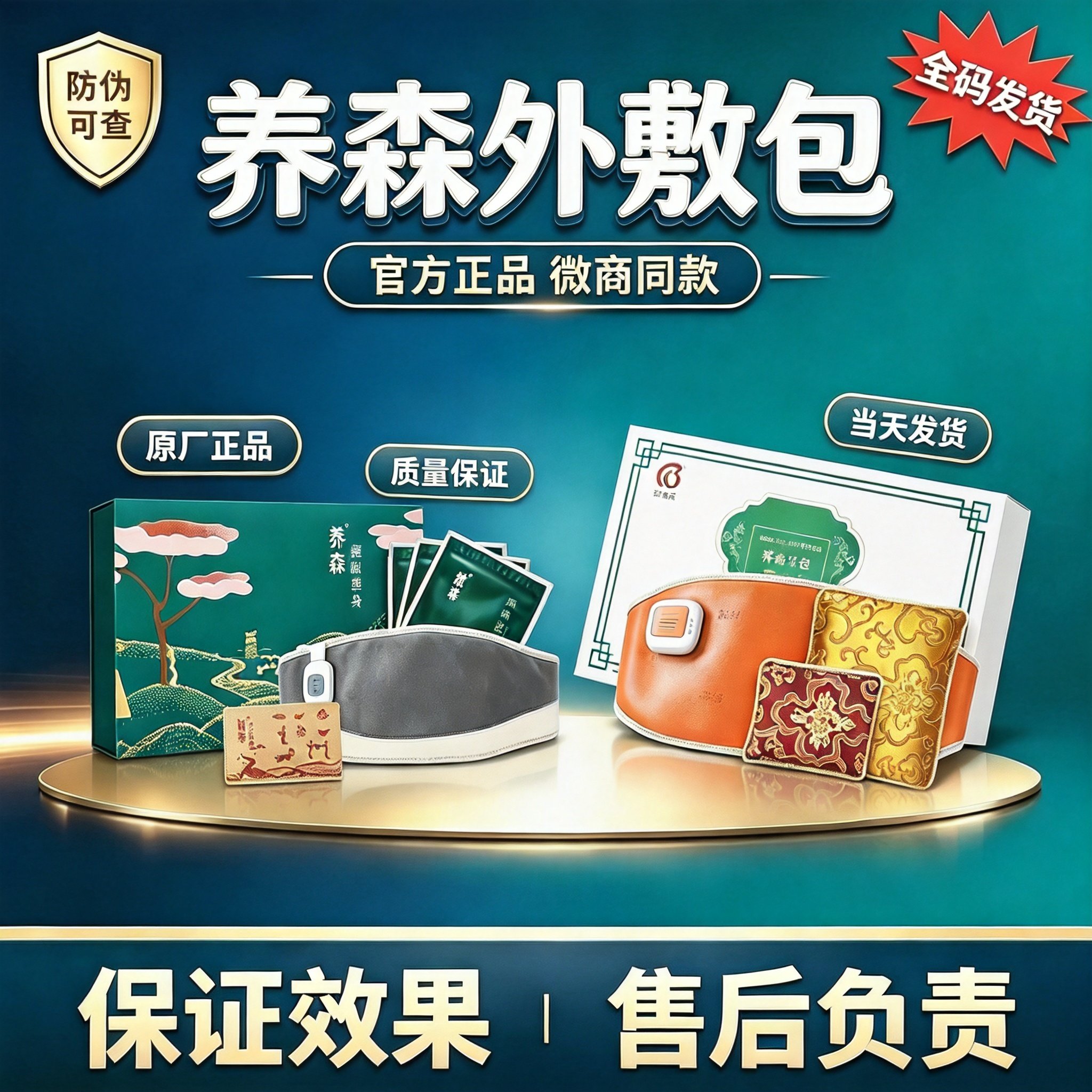 养森瘦瘦包官方正品养森瘦瘦包官方旗舰店养森瘦瘦塑身包外敷包肚