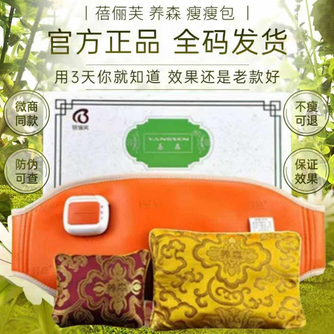 养森瘦瘦塑身热敷包官方正品瘦瘦减肥包热敷官方正品瘦身暖宫腰带