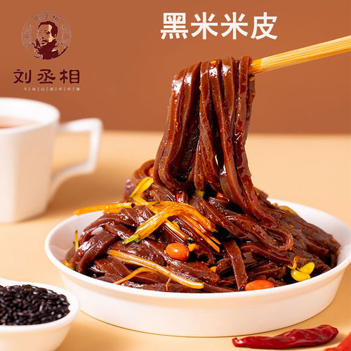 刘丞相黑米米皮汉中真空袋装软糯