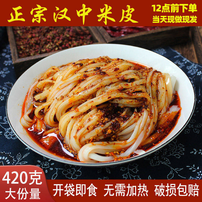 汉峰缘正宗汉中米皮香辣420g真空