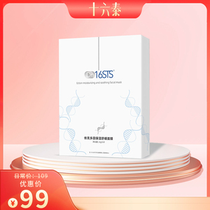 Dr.16STS十六泰依克多因保湿舒缓面膜5片/盒