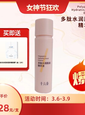 十六泰Dr.16STS小16多肽水润肌底精华液50ml