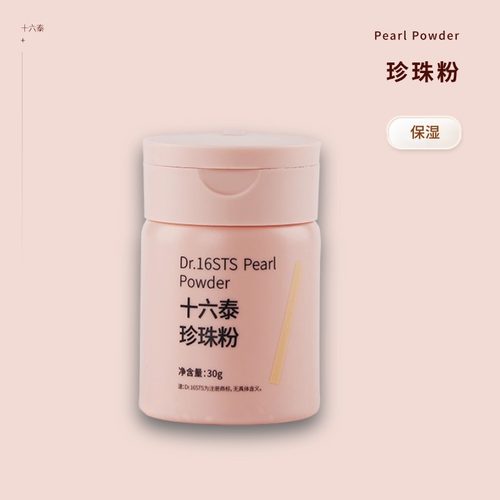 十六泰Dr.16STS珍珠粉30ml*3/瓶组合装