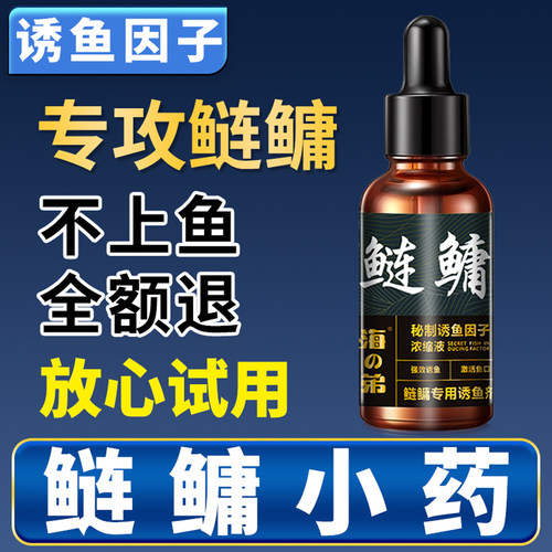 新型鲢鳙专用小药诱鱼开口剂