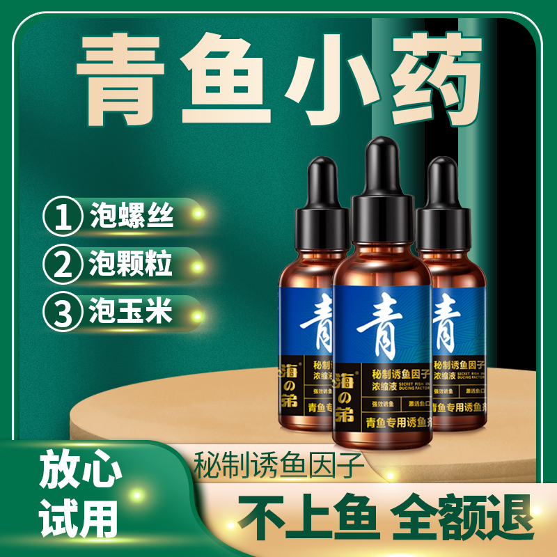 青鱼专用小药黑坑饵料诱鱼剂