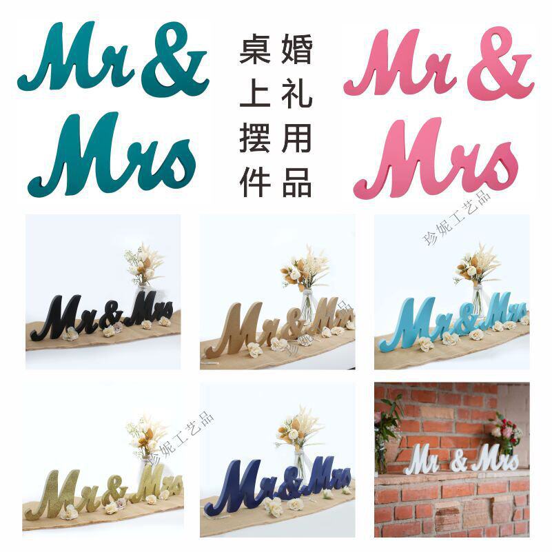 制木英文字母横幅 桌饰婚礼婚庆摆件道具标志 mr&mrs木质字母摆件
