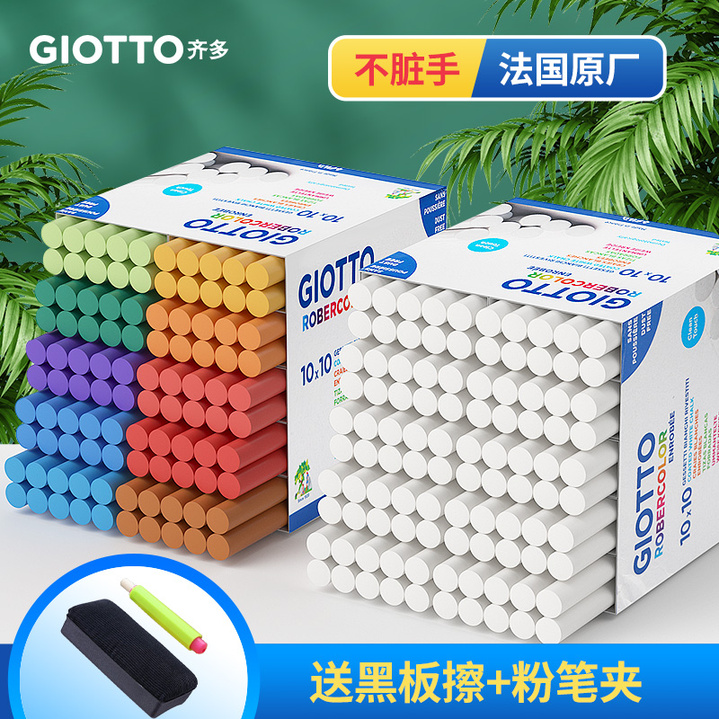 意大利Giotto无尘粉笔黑板报