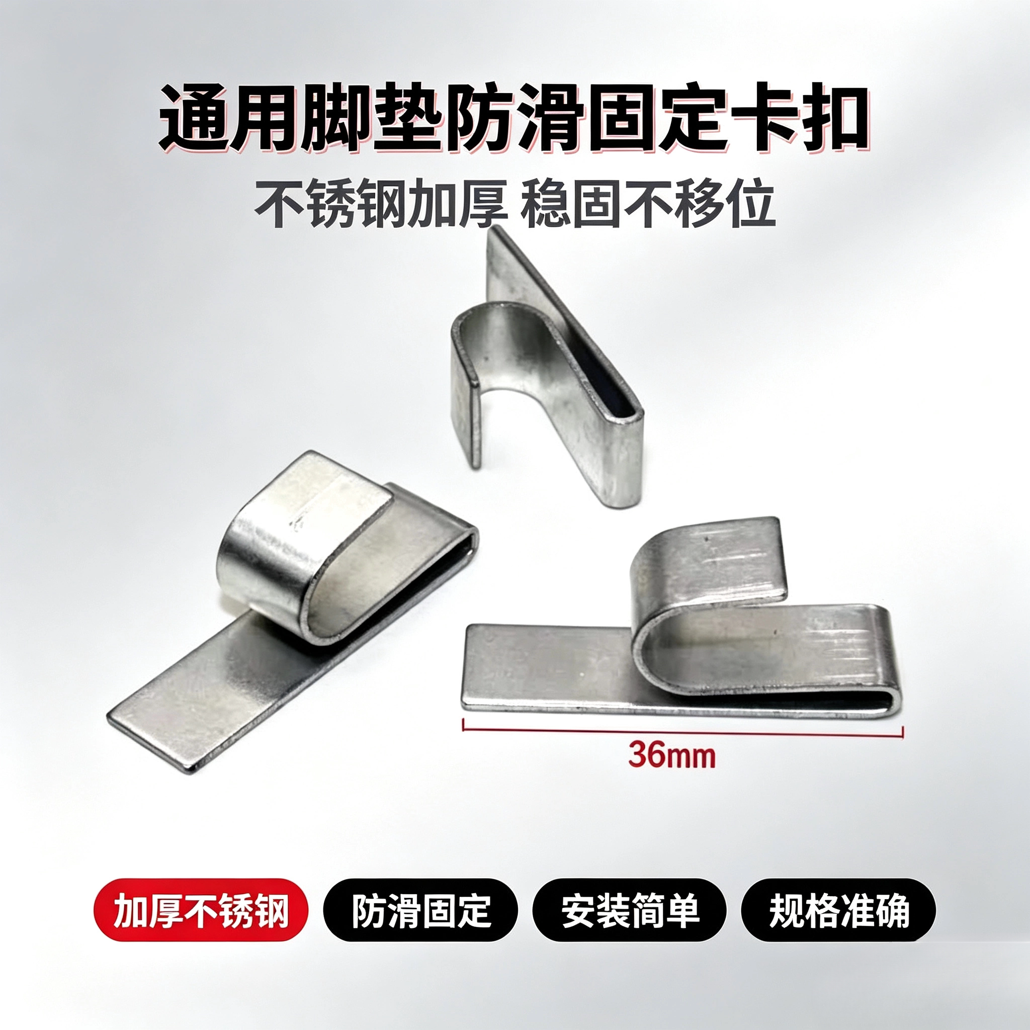 加厚不锈钢汽车脚垫固定卡扣通用防滑金属卡子脚垫防移位配件包邮图片