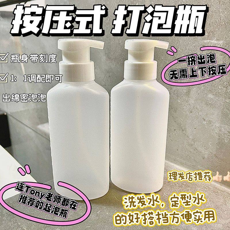 洗发水挤压式起泡瓶慕斯洗面奶按压式打泡器泡沫分装瓶子理发店,家庭/个人清洁工具,喷瓶/面霜分装瓶,淘宝优惠券,粉丝福利购,淘宝优惠卷