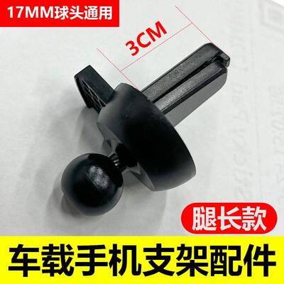 通用型新款手机支架车载配件17mm球头车载鹰嘴夹子导航出风口底座
