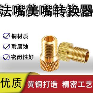 死飞法嘴转换器自行车公路车充气筒气嘴转换头法式转美式充气嘴