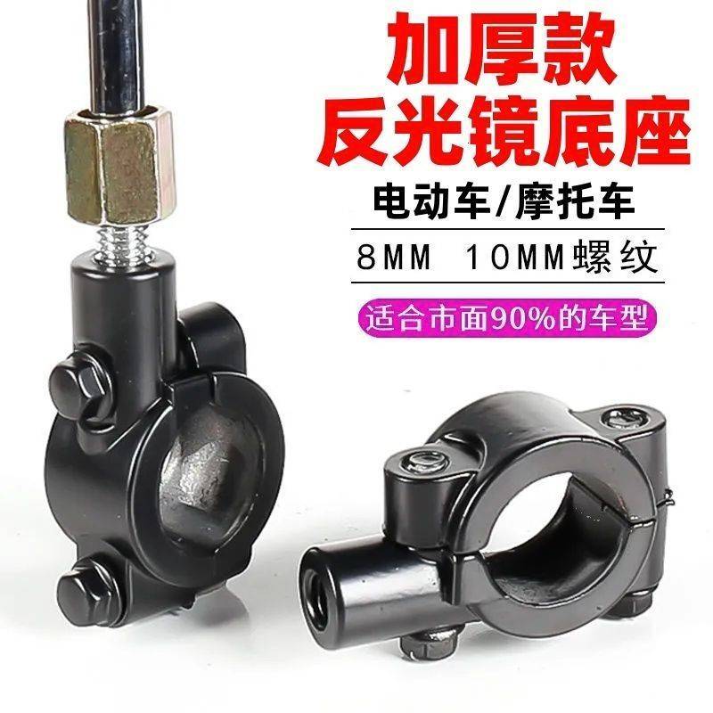 电动车摩托车后视镜镜座改装8mm10mm自行车反光镜固定安装孔底座
