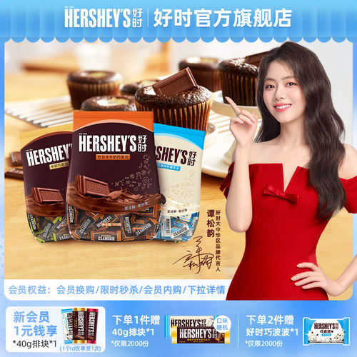 好时巧克力排块500g结婚喜糖散装