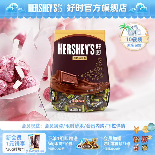 好时排块巧克力500g*10婚庆喜糖