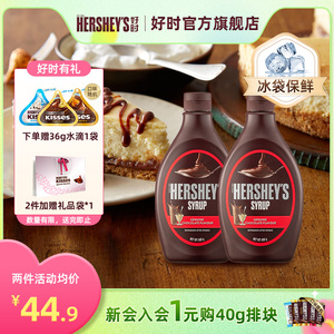好时巧克力酱 抹面包糖浆低脂焦糖草莓烘焙蛋糕甜点手工diy专用酱