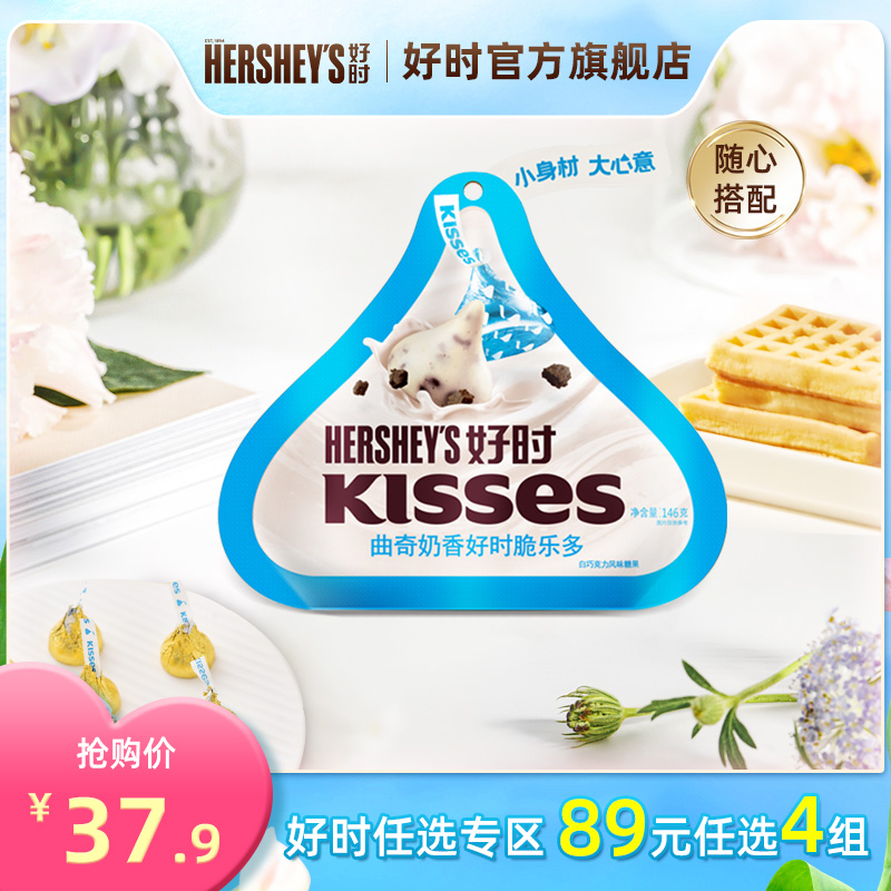 进口好时曲奇奶香白巧克力零食