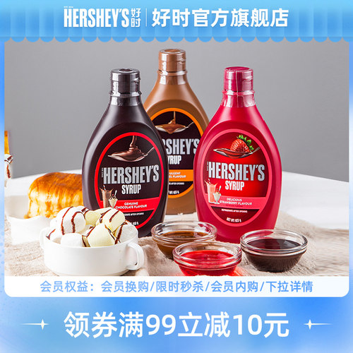 好时巧克力浆进口焦糖草莓