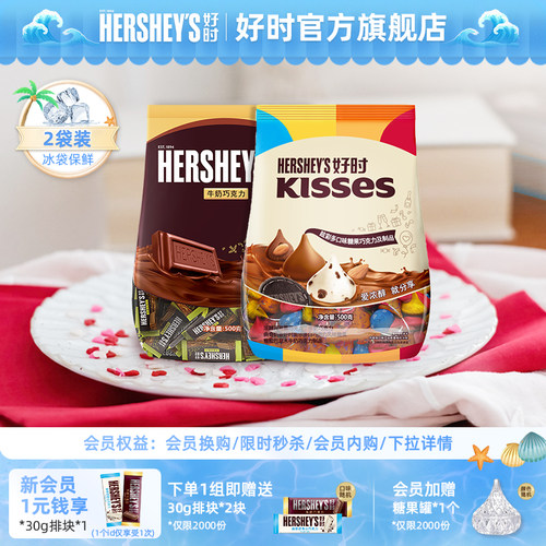 【囤货推荐】好时500g多口味巧克力水滴排块婚庆典礼聚会2袋装