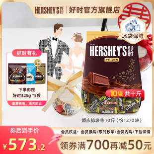 HERSHEY 糖果10袋 S好时500g排块婚庆喜糖巧克力散装 婚庆推荐