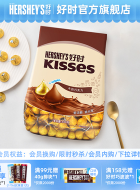 好时官方旗舰店进口kisses牛奶巧克力儿童零食结婚庆喜糖果500g
