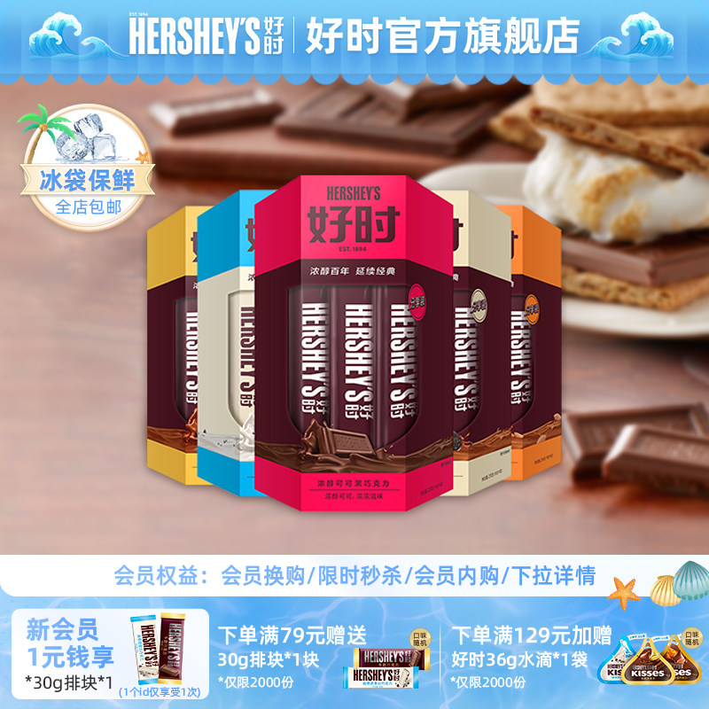 好时官方旗舰店进口牛奶巧克力排块纯黑巧克力网红零食糖果210g